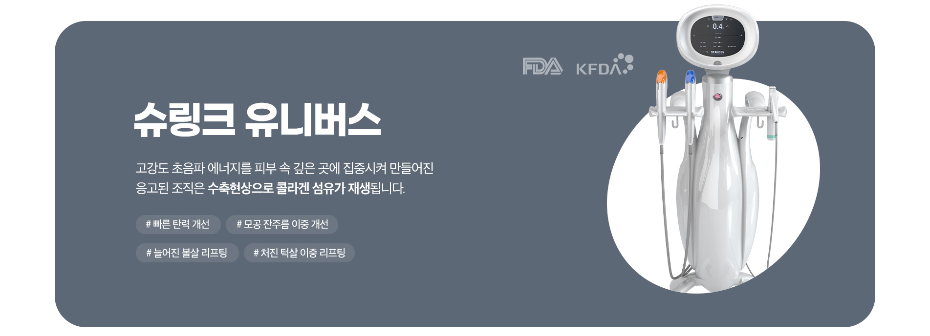 슈링크 유니버스