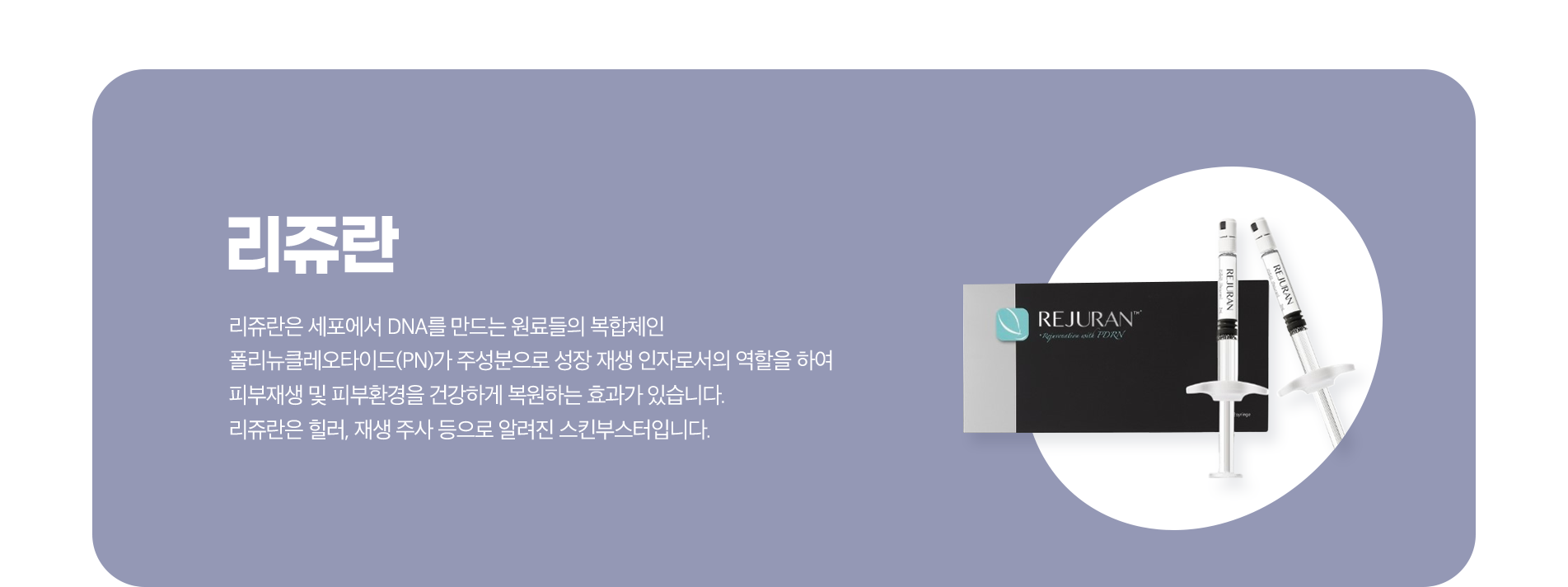 리쥬란