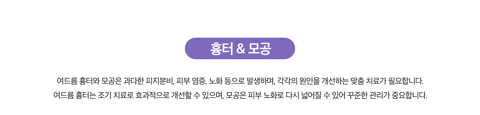 흉터&모공