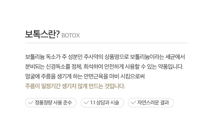 보톡스란?