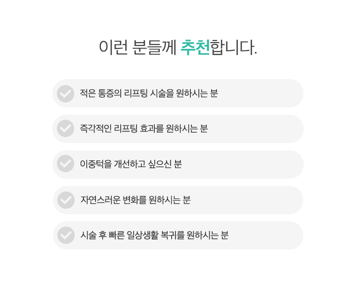 온다 리프팅 추천 케이스
