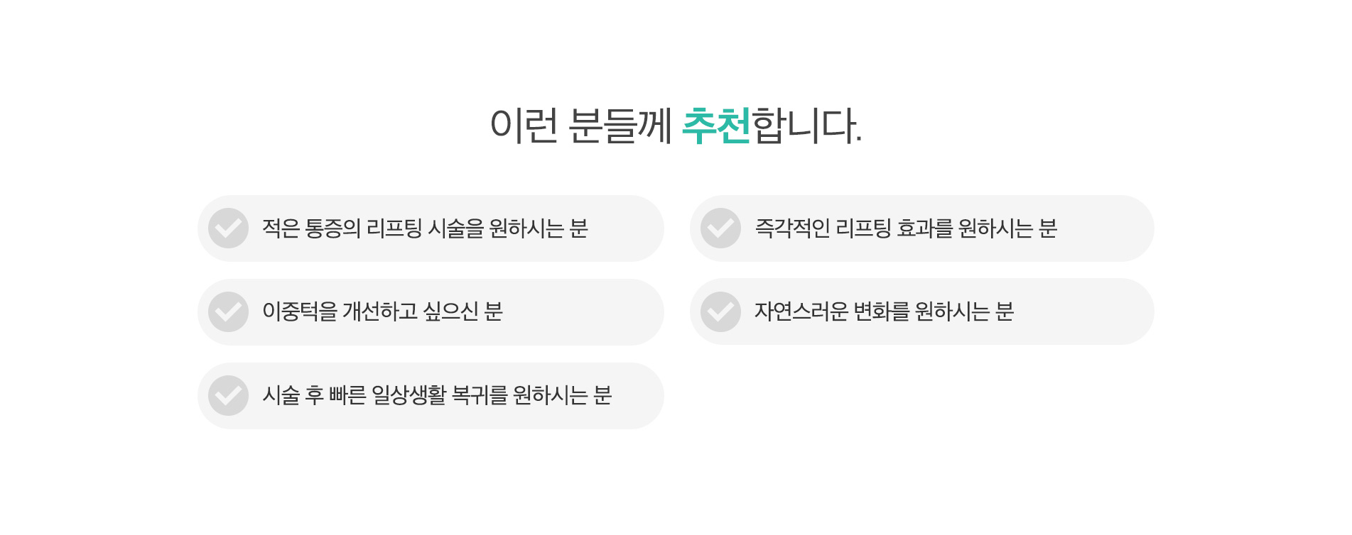 온다 리프팅 추천 케이스