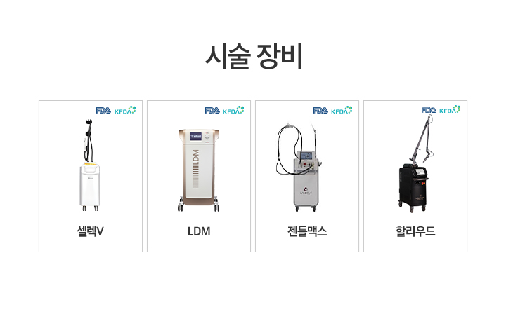 시술 장비