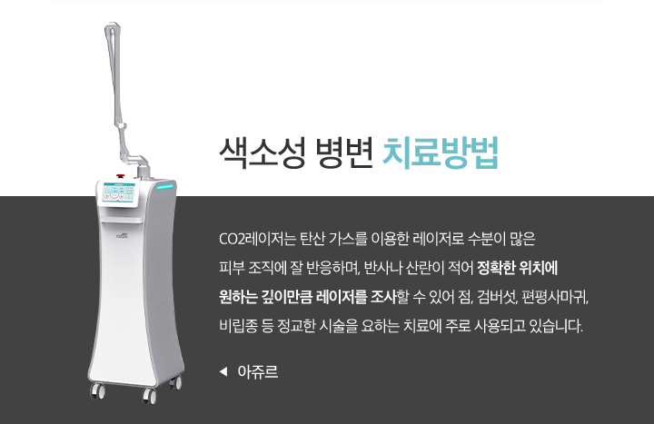 색소성 병변 치료방법