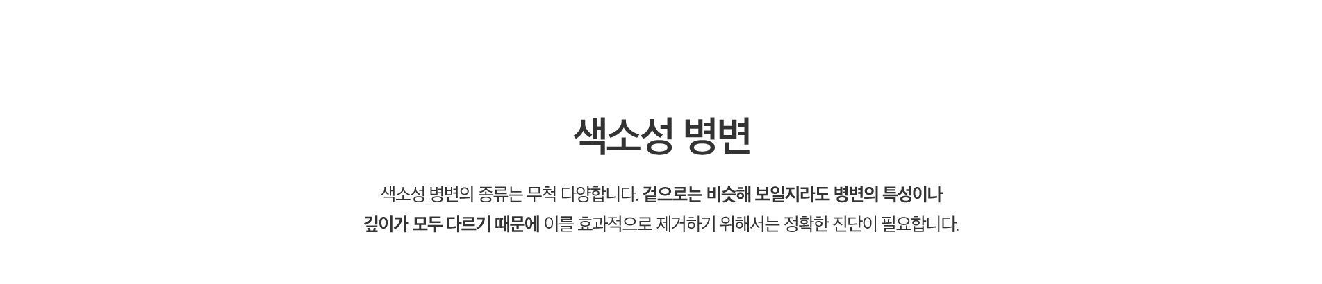 색소성 병변