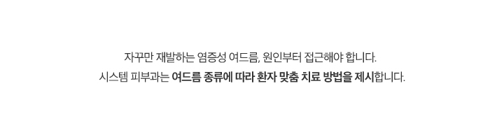 여드름 종류에 따라 환자 맞춤 치료 방법을 제시