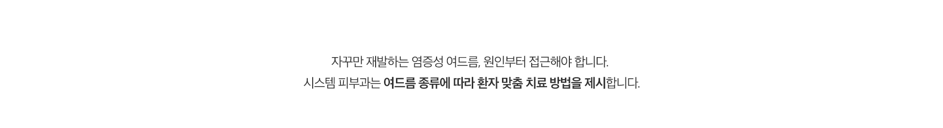 여드름 종류에 따라 환자 맞춤 치료 방법을 제시