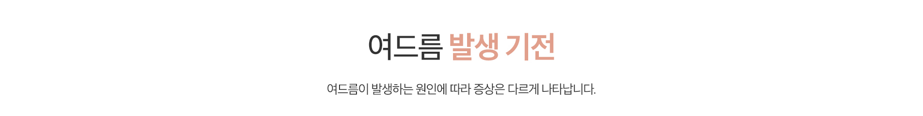 여드름 발생 기전