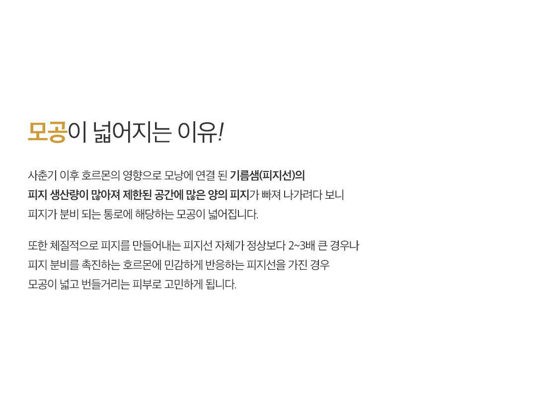 모공이 넓어지는 이유!