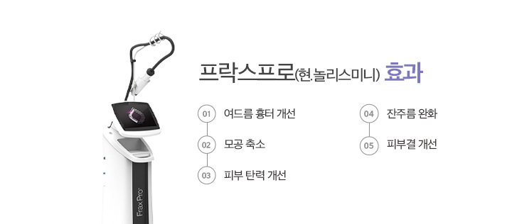프락스프로 효과!