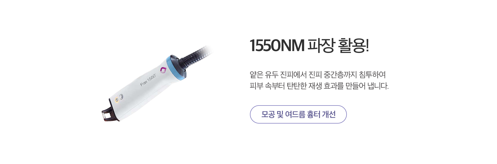 1550nm 파장