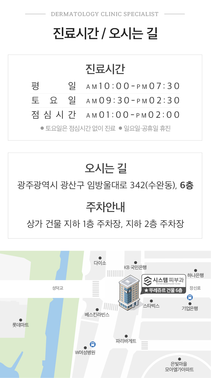 진료시간/오시는길