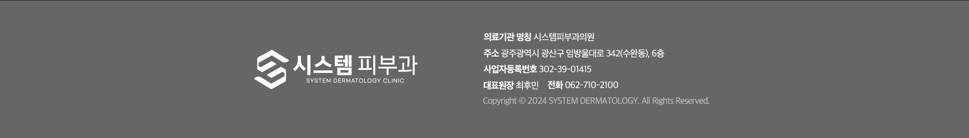 시스템피부과 footer